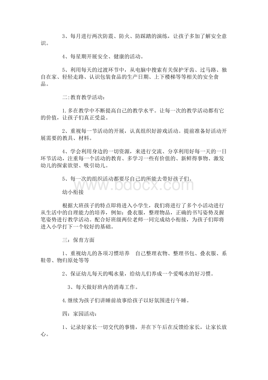 大班教师下学期个人工作计划3篇Word文档下载推荐.docx_第3页