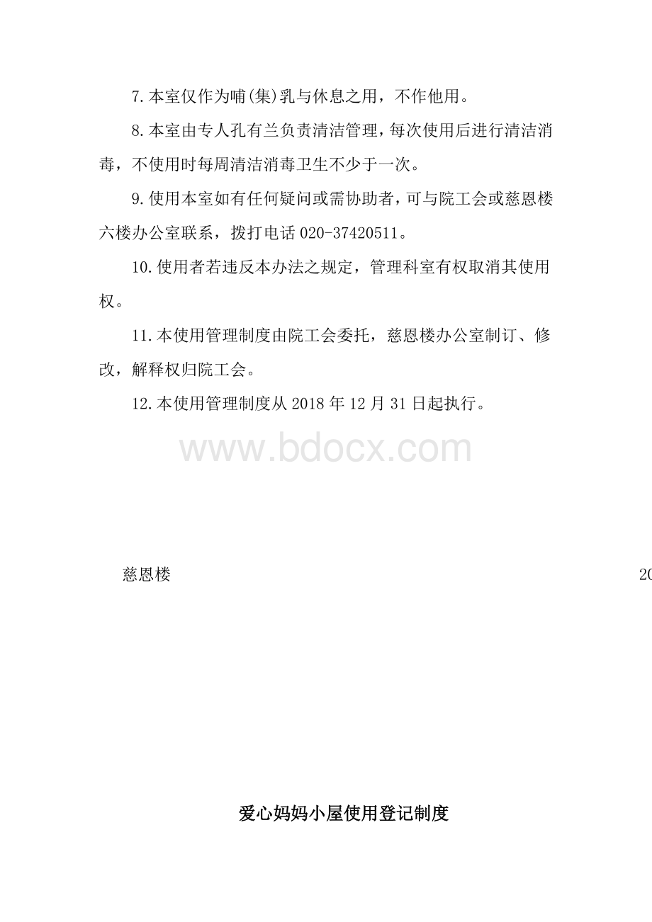 爱心妈妈小屋使用管理制度文档格式.docx_第2页