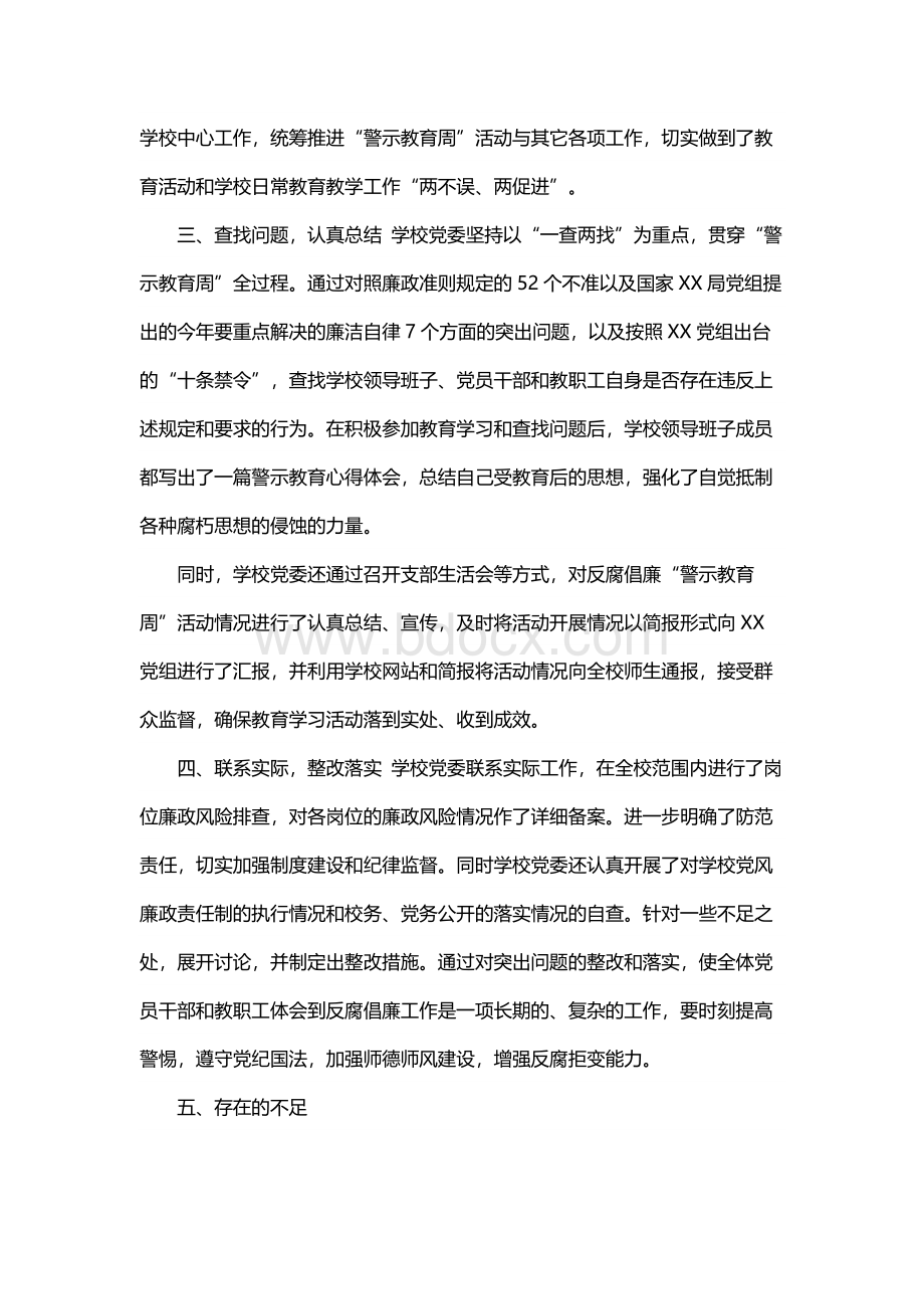 警示教育周活动总结.docx_第3页