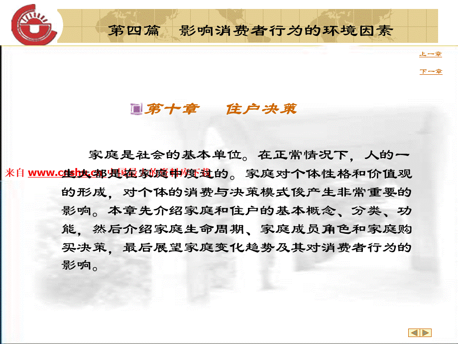 影响消费者行为的环境因素分析.ppt_第3页