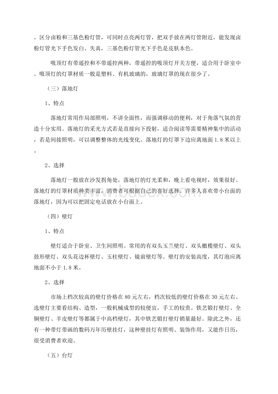 各种灯具种类.docx_第3页