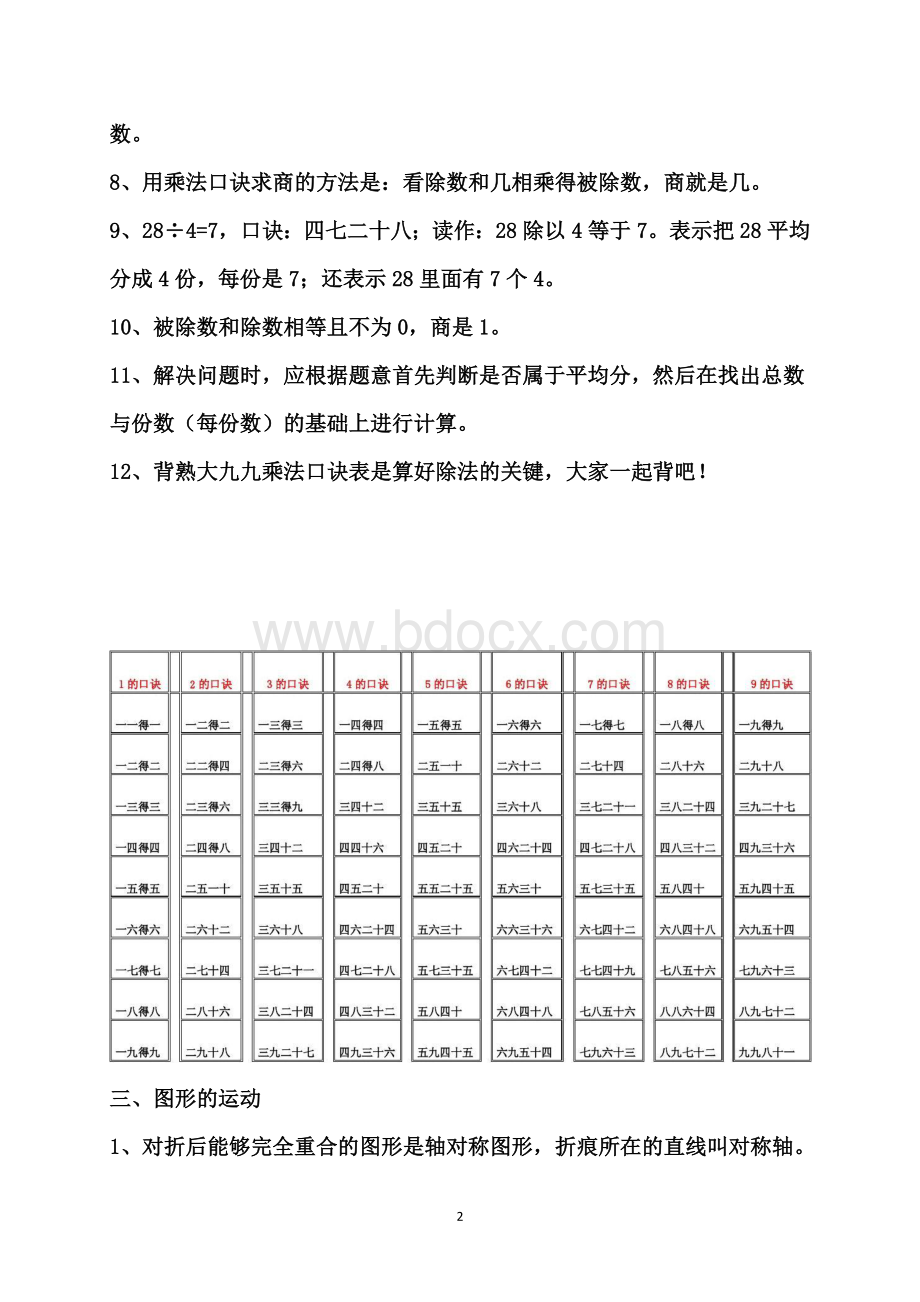 二年级下册数学早读资料.doc_第2页