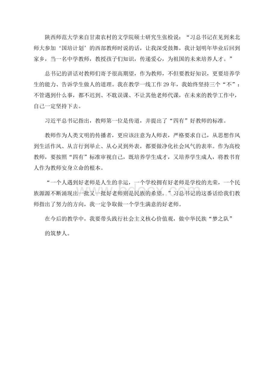 学习习近平教师节讲话体会Word下载.docx_第2页