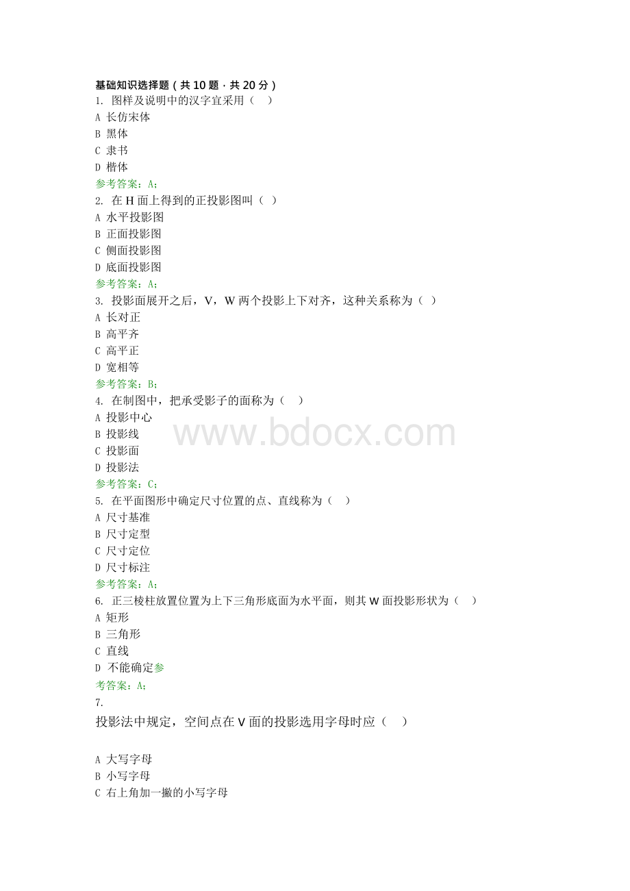 《建筑制图基础》第三套x.docx_第1页