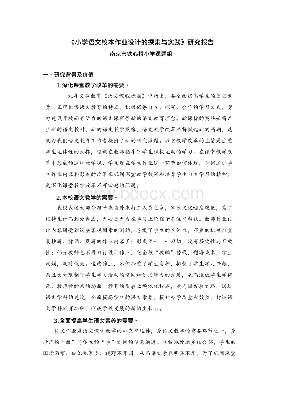 小学语文校本作业设计的探索与实践.docx