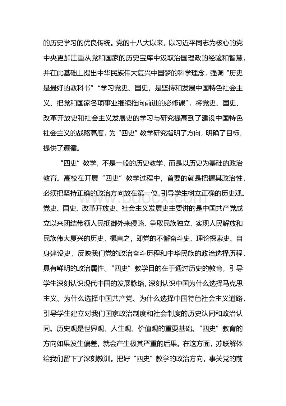 “四史”教育学习心得体会意义.docx_第2页