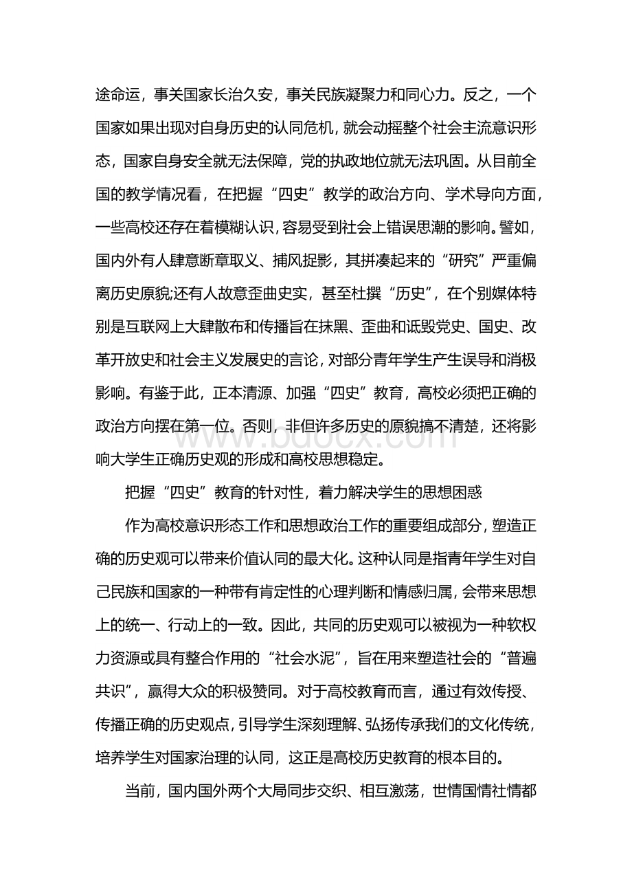 “四史”教育学习心得体会意义.docx_第3页