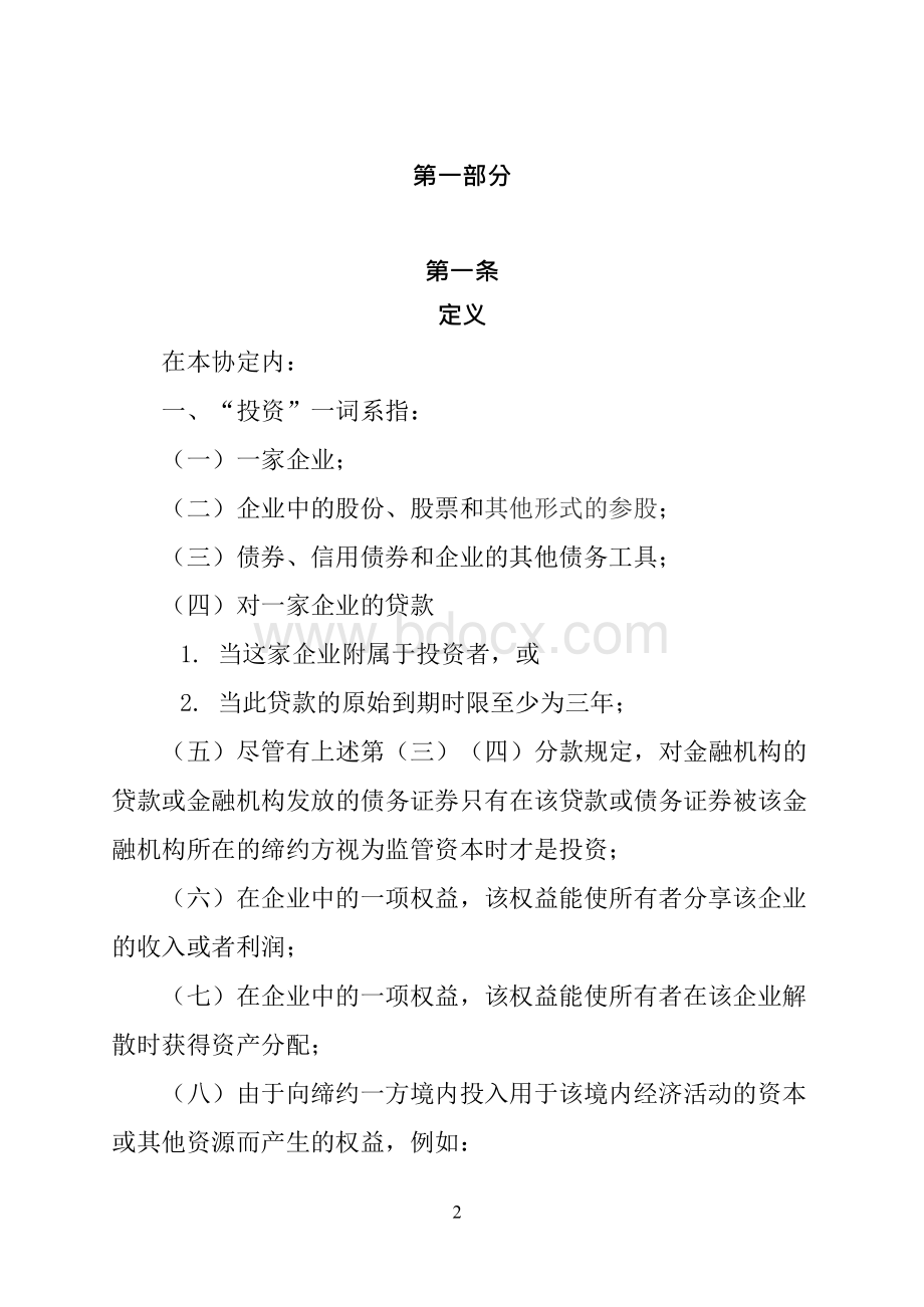 中华人民共和政府和加拿大政府.docx_第2页