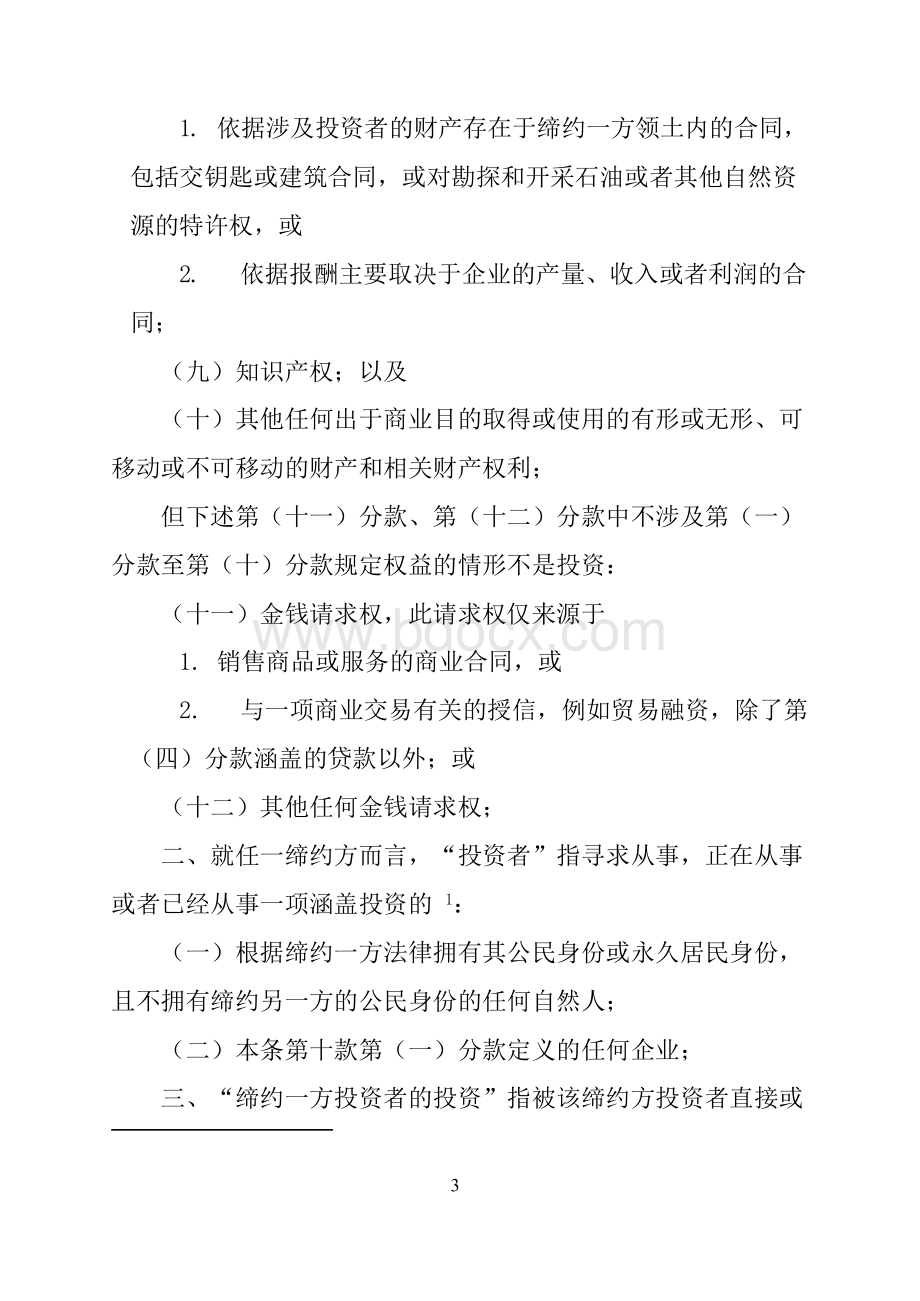 中华人民共和政府和加拿大政府.docx_第3页