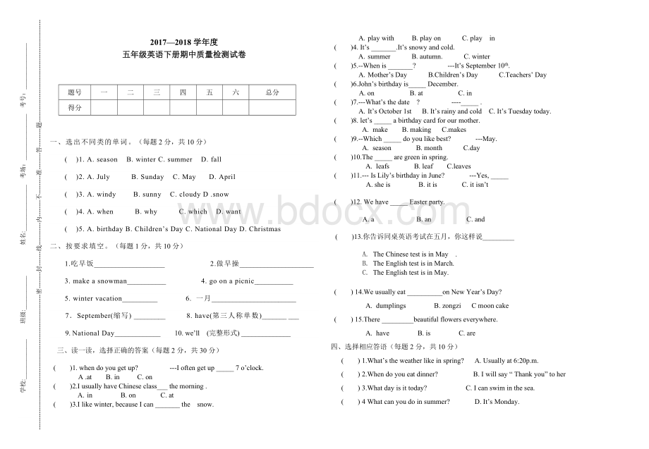 人教版五年级英语下册期中测试题.doc