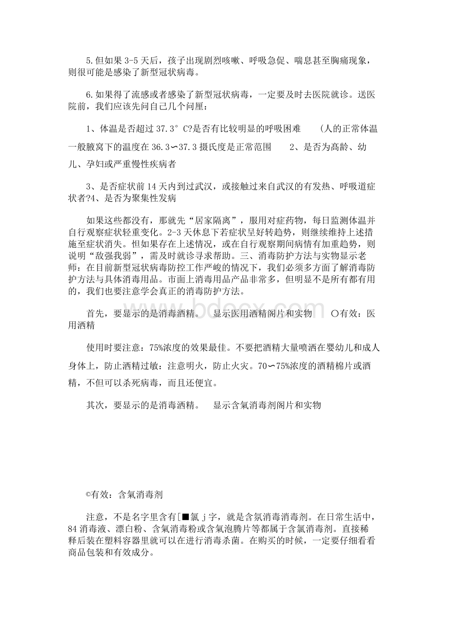 开学第一课新型冠状病毒肺炎疫情主题班会活动教案.docx_第2页