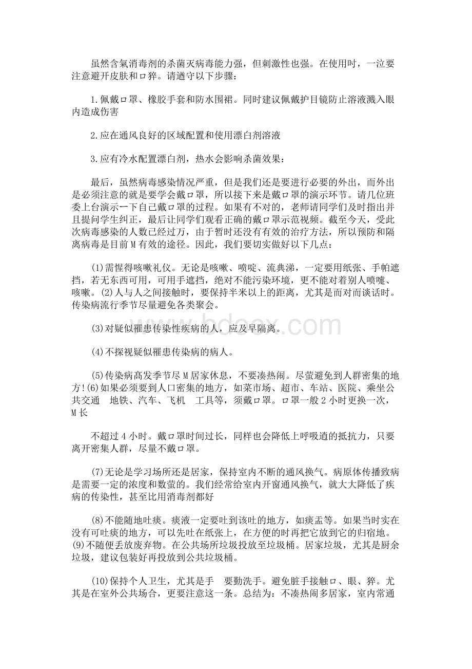 开学第一课新型冠状病毒肺炎疫情主题班会活动教案Word文档下载推荐.docx_第3页