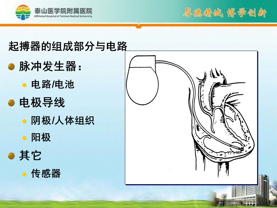 起搏器的健康教育.ppt_第3页