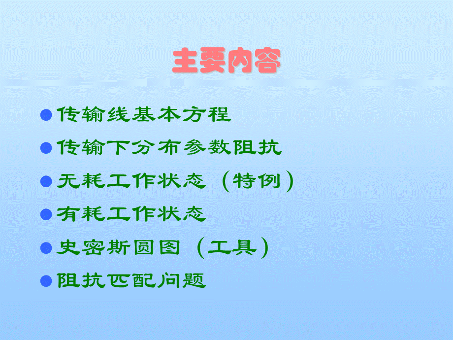 传输线理论ppt.ppt_第2页