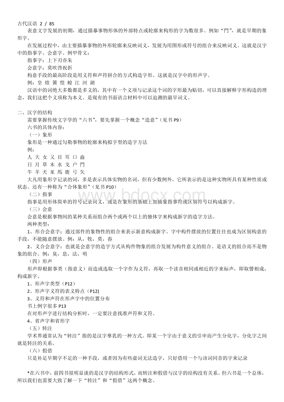 古代汉语自考00536.doc_第2页