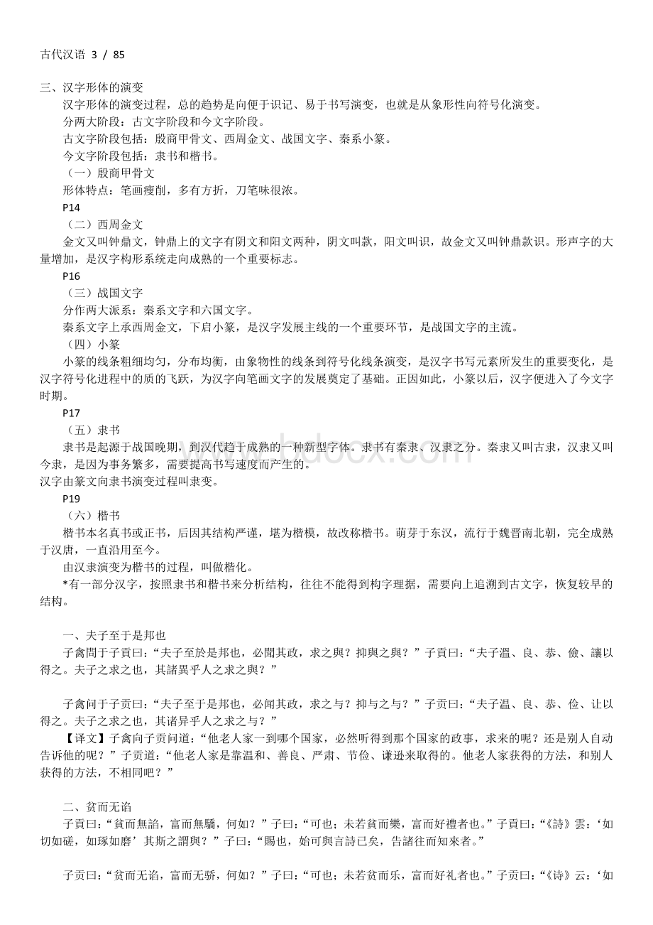 古代汉语自考00536.doc_第3页