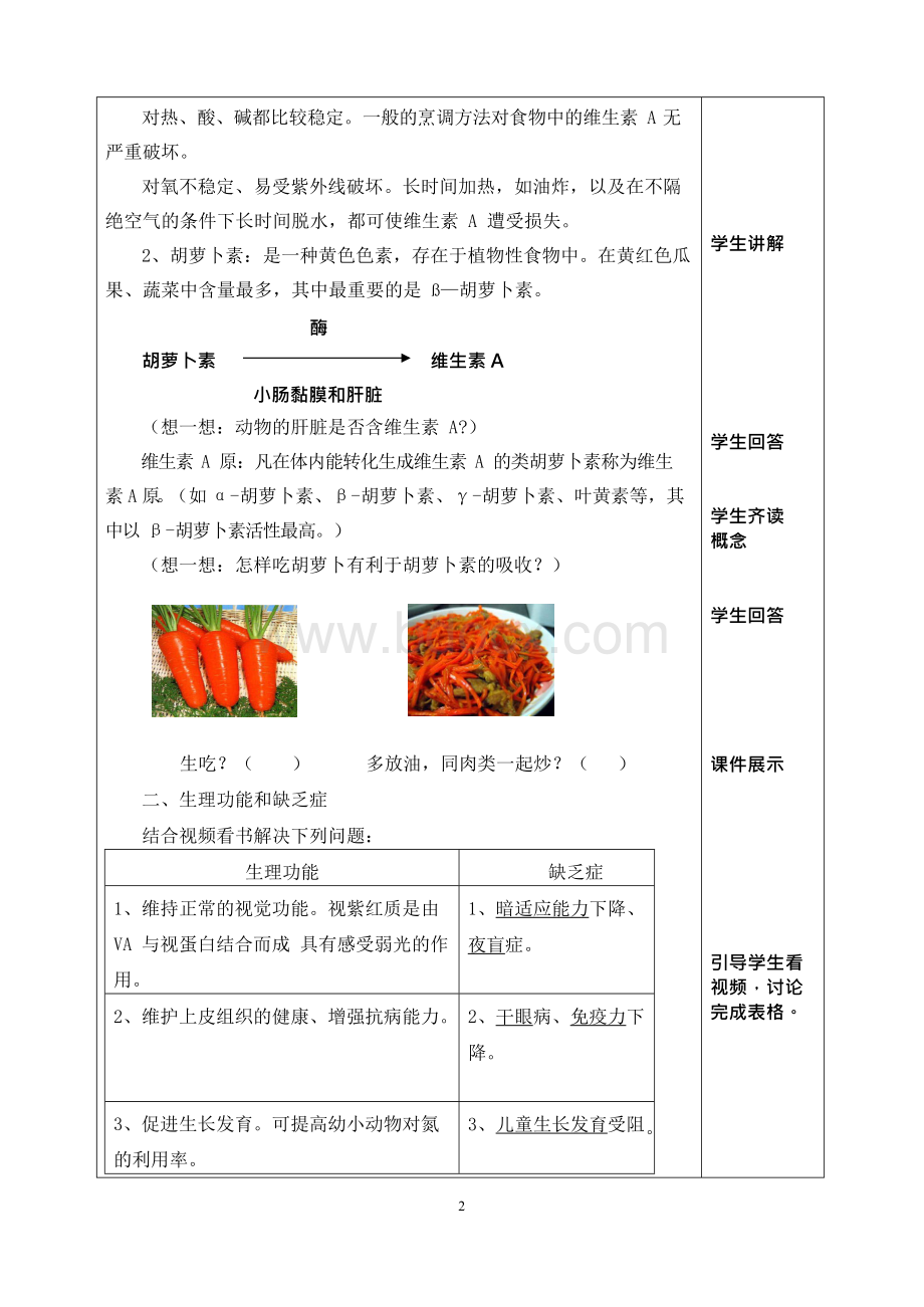 维生素a教案.docx_第2页