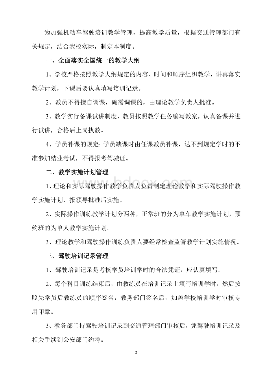 驾校管理制度汇编Word格式.doc_第3页