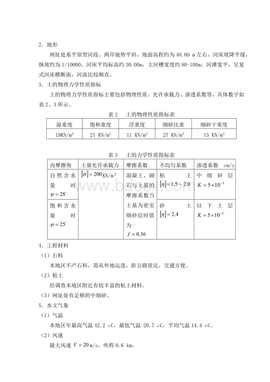 大型水闸设计 毕业设计.doc_第2页