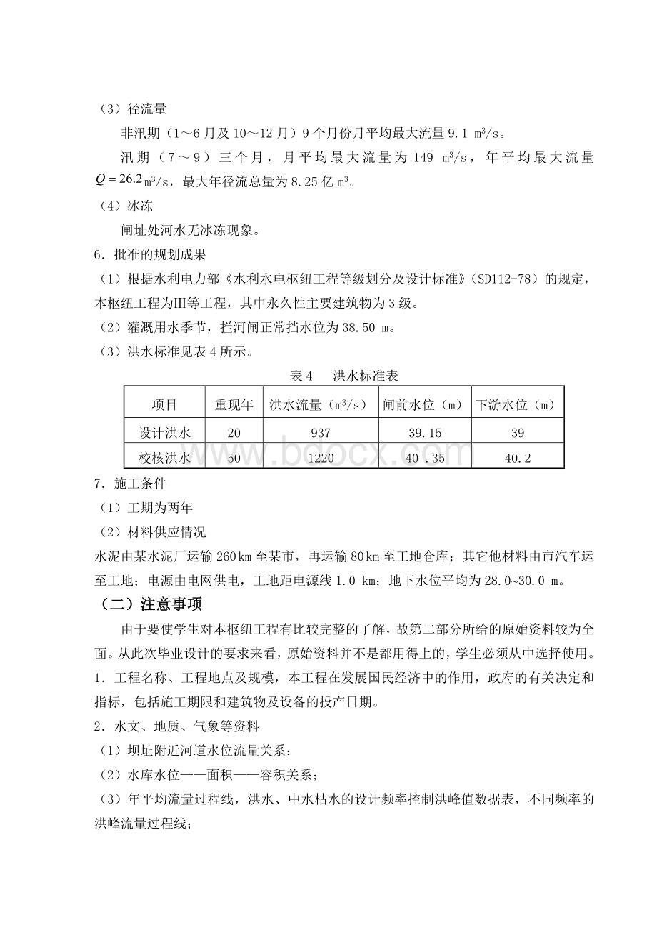 大型水闸设计 毕业设计.doc_第3页