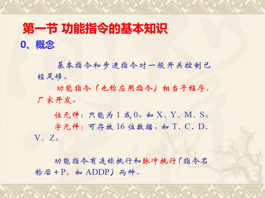 三菱PLC-应用指令-PPT优质PPT.ppt_第2页