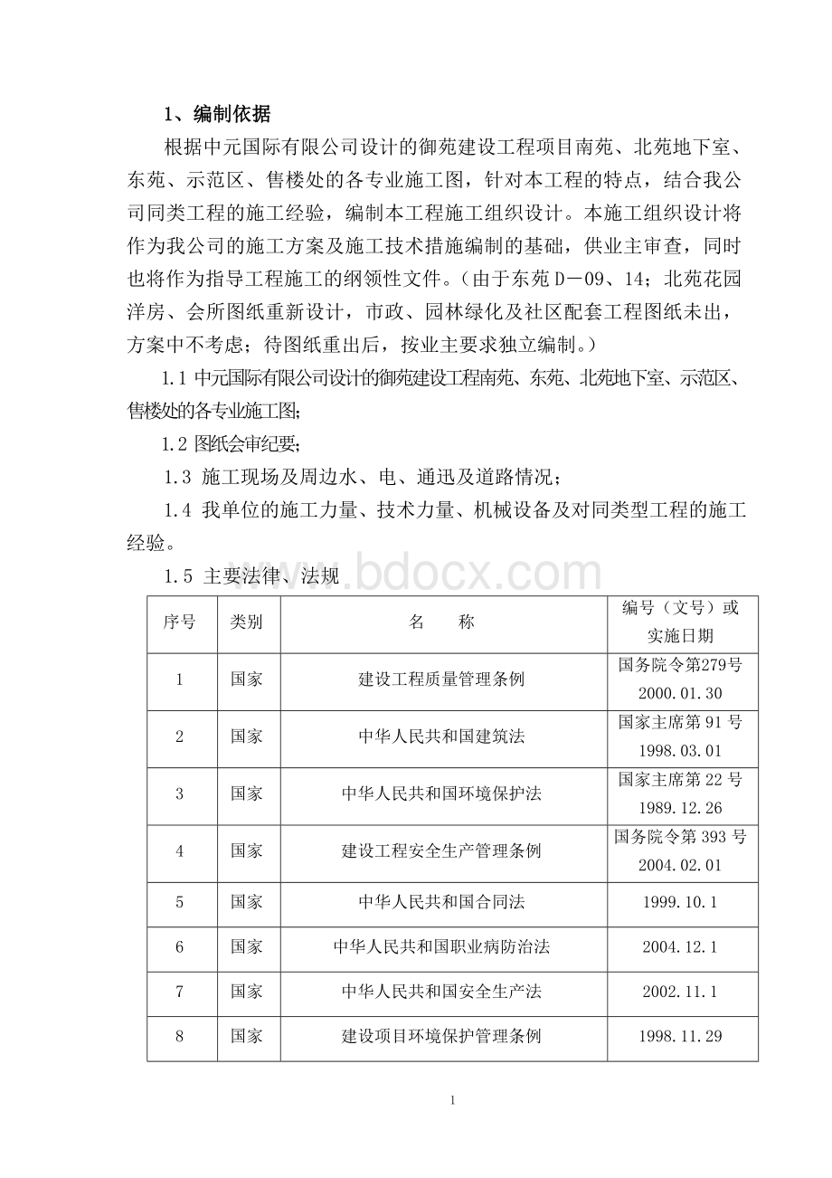 建筑工程施工组织设计方案.doc