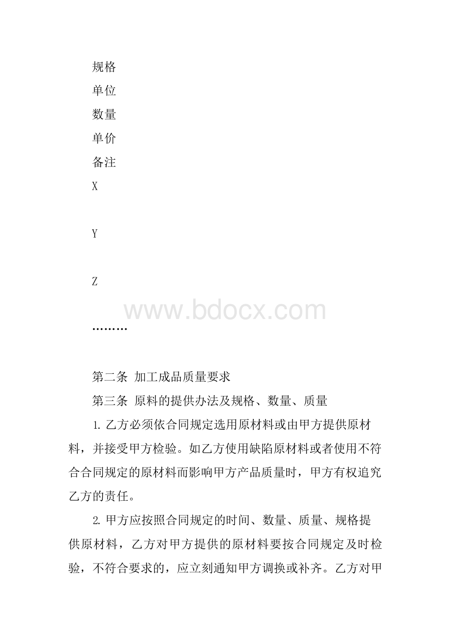 委托加工合同Word文档格式.docx_第2页