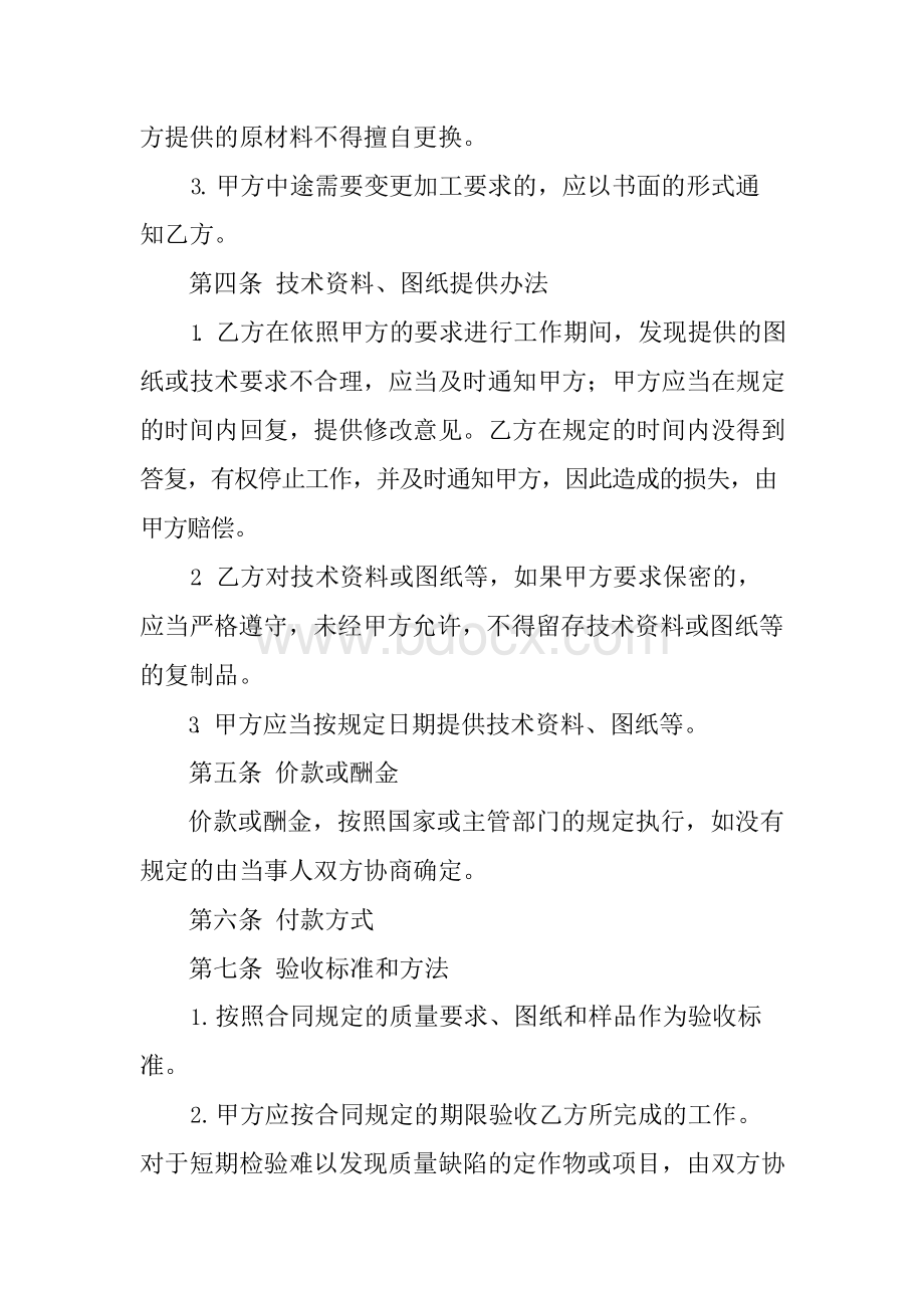 委托加工合同Word文档格式.docx_第3页