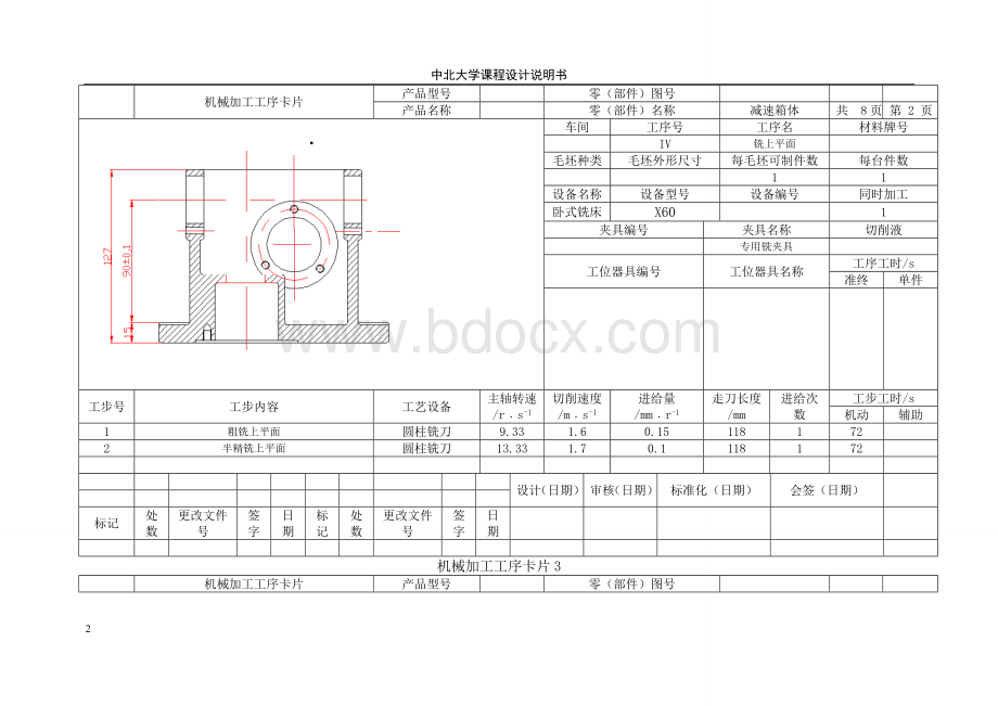 减速箱体工艺过程卡与工序卡1.doc_第3页