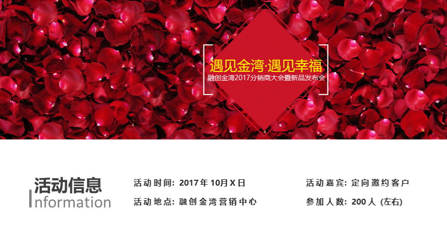 2017融创金湾分销商大会暨新品发布会活动方案PPT资料.pptx_第3页