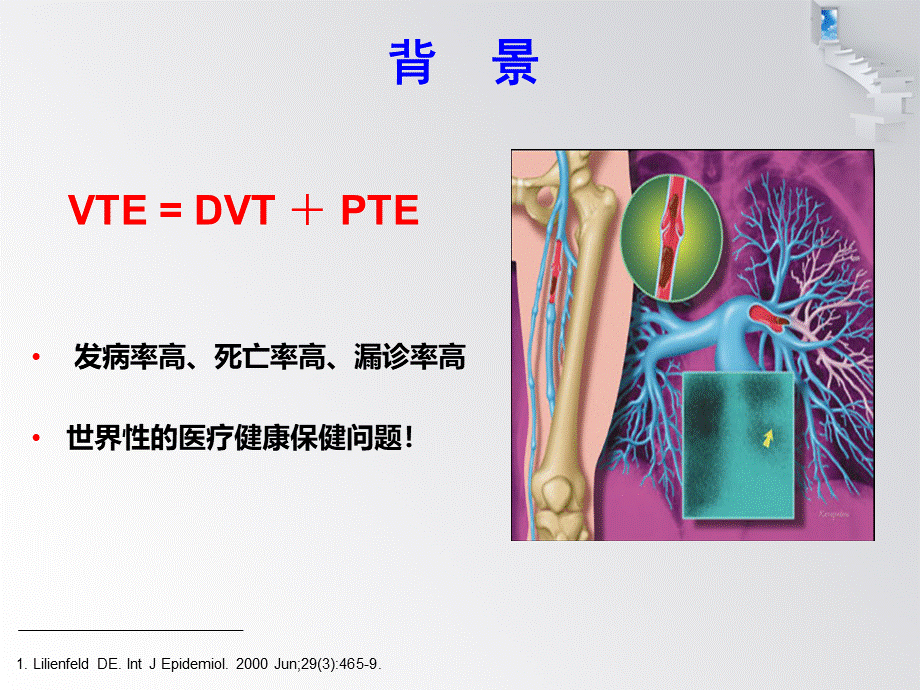 静脉血栓栓塞症风险评估量表的研究进展与临床评价.pptx_第2页