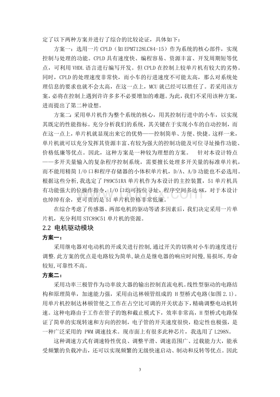 基于51单片机设计智能避障小车.docx_第3页