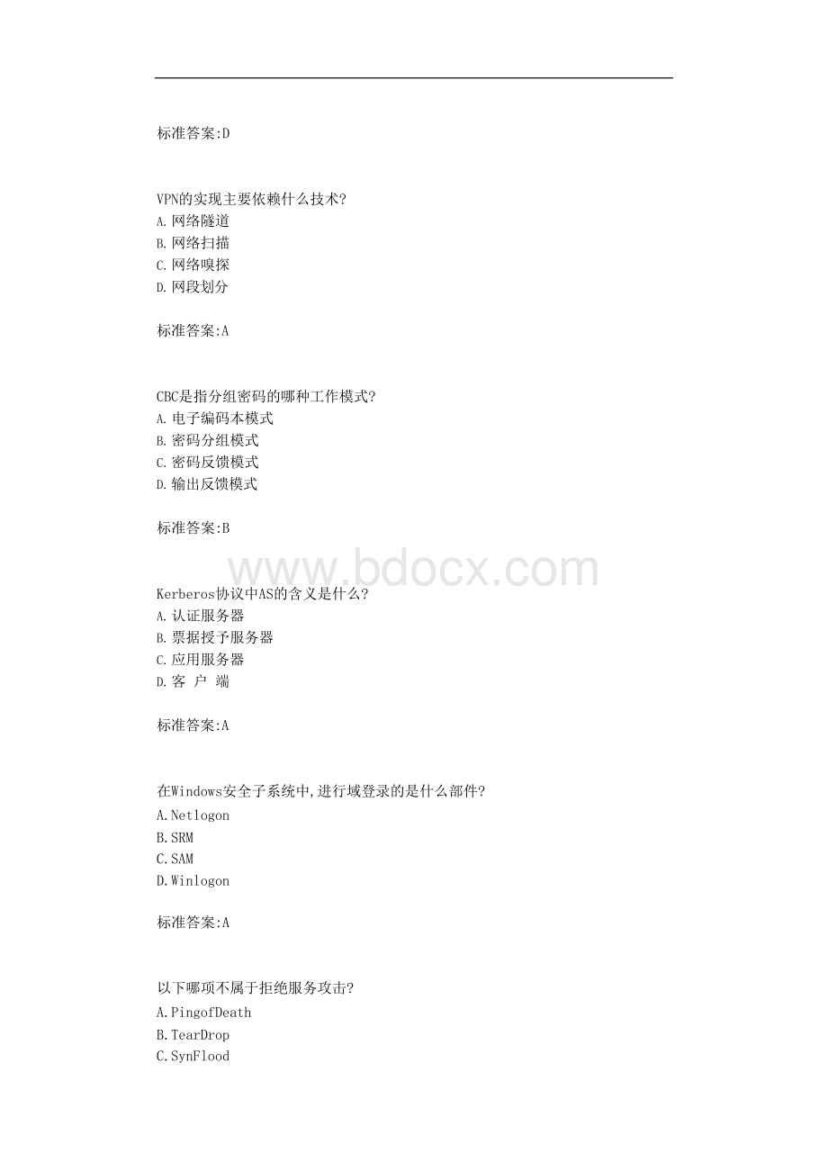 南开19秋学期(1709、1803、1809、1903、1909)《信息安全概论》在线作业标准答案Word下载.docx_第3页