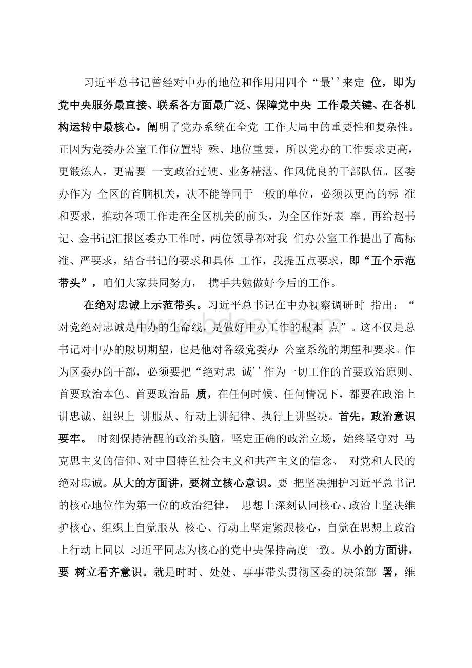 在区委办公室组织生活会上的党课讲话稿.docx_第3页