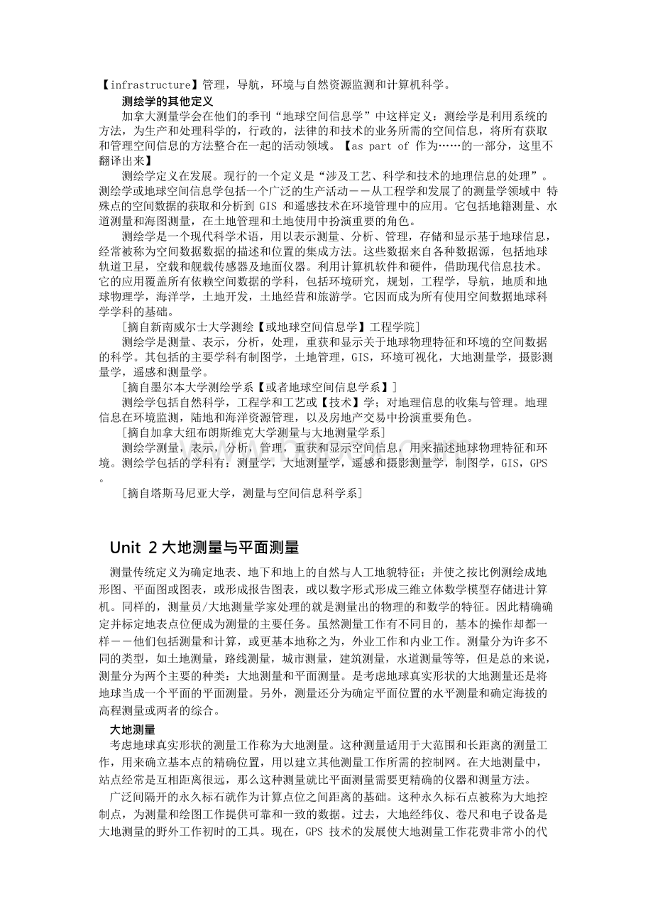 测绘工程专业英语翻译(中文版).docx_第2页