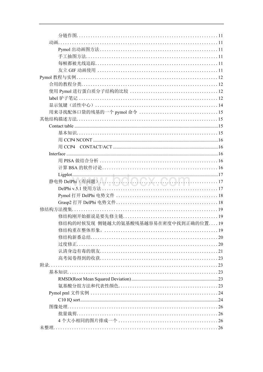 pymol使用笔记详解Word文档下载推荐.docx_第2页