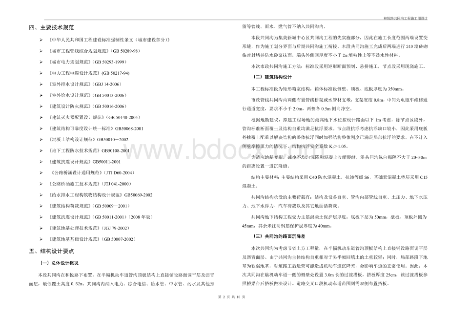 综合管廊(共同沟)设计说明.doc_第2页