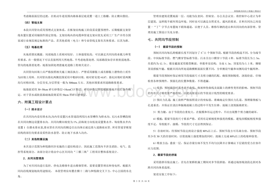 综合管廊(共同沟)设计说明Word文件下载.doc_第3页