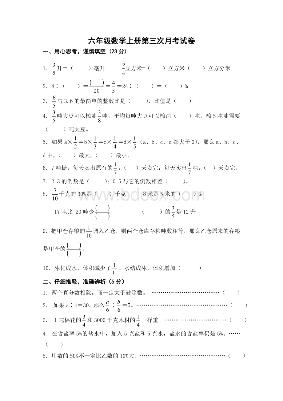 学年苏教版六年级数学第一学期第三次月考试题.doc_第1页