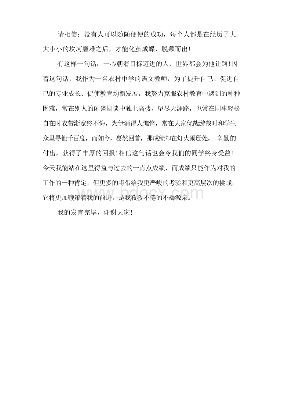 学生大会教师发言稿.docx_第2页