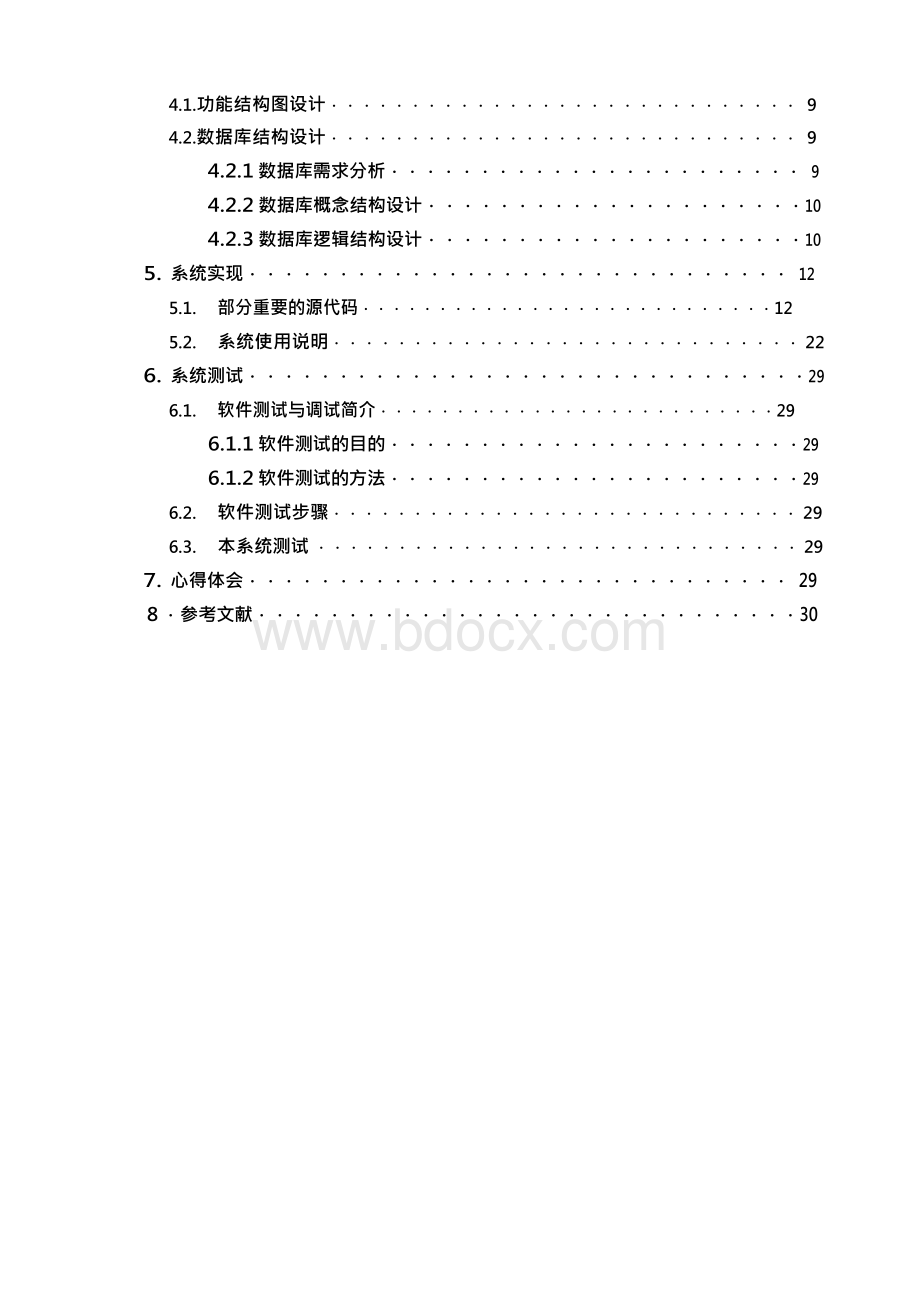 报告—学生成绩管理系统的开发设计Word格式.docx_第3页