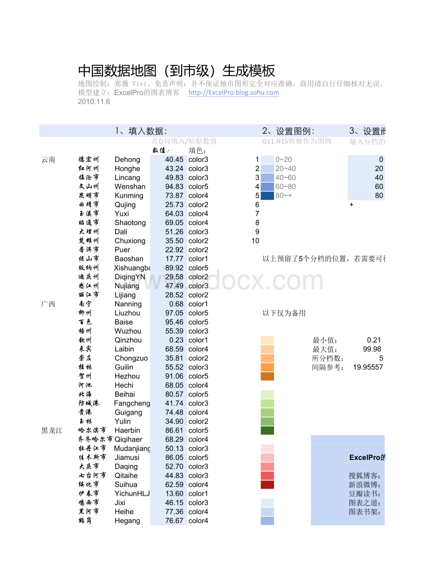 市级-中国数据地图--分档填色表格文件下载.xls