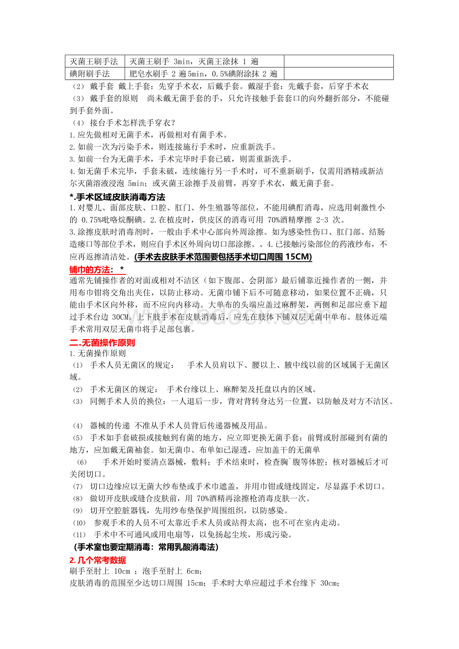 外科学重要知识点（精心整理）Word格式文档下载.docx_第2页