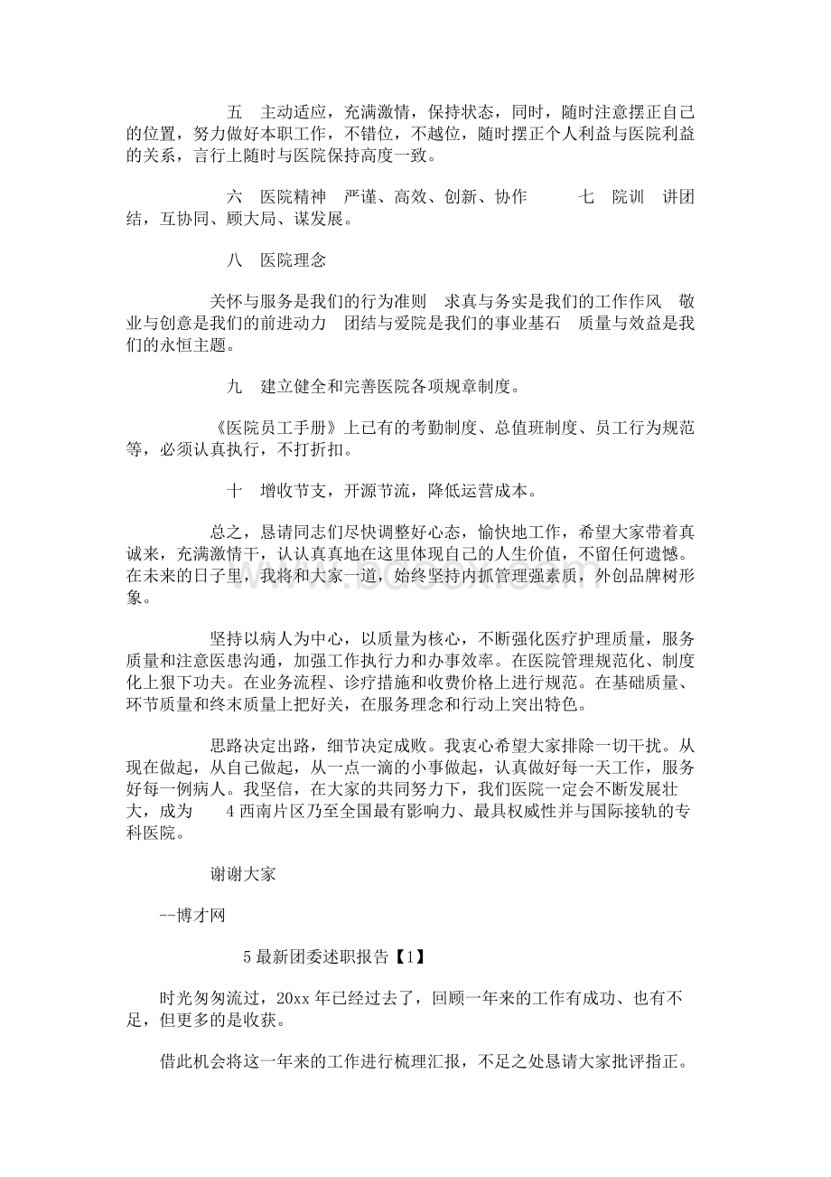 最新医院院长就职演说讲话稿.docx_第2页