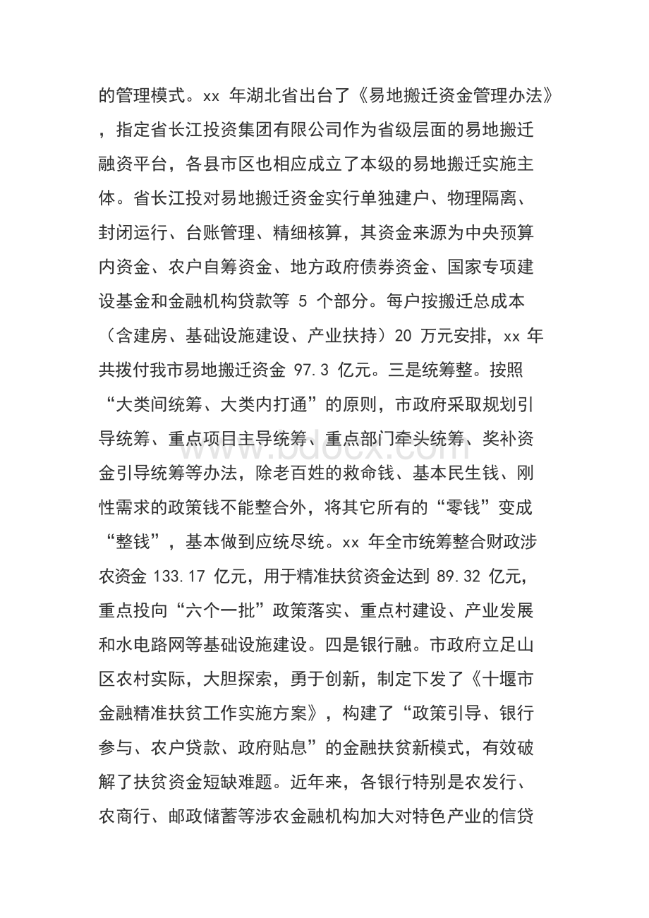 市人大关于精准扶贫资金管理和使用情况的调研报告范文.docx_第3页