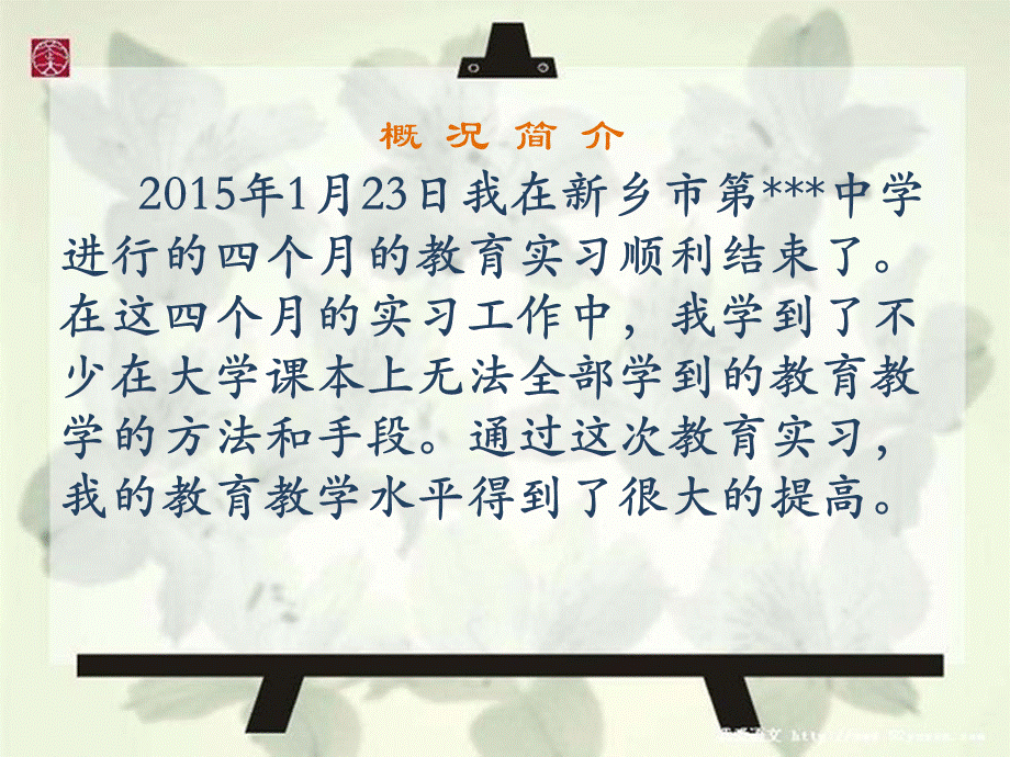 教师实习总结ppt完整版ppt课件PPT格式课件下载.ppt_第3页