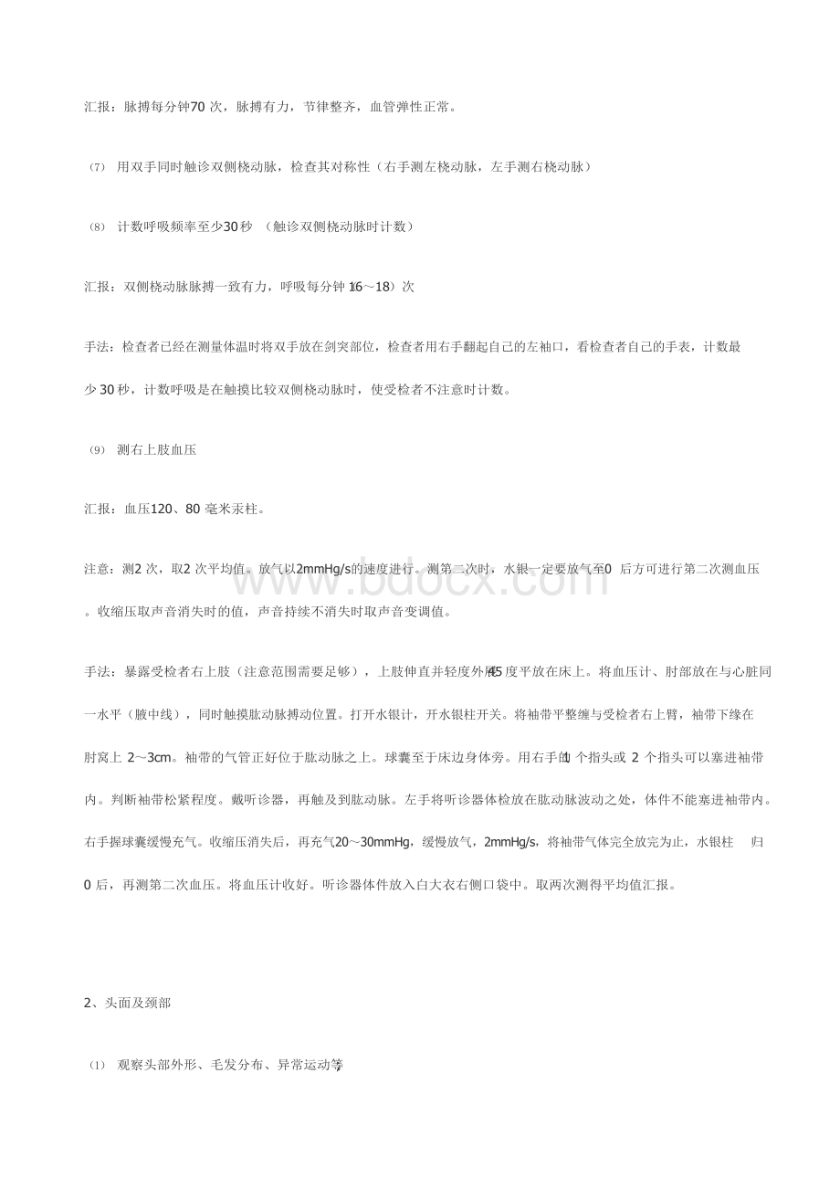 执业医师体格检查.docx_第3页