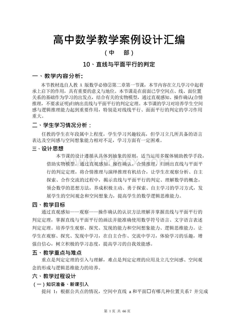 高中数学教学设计中部Word格式文档下载.docx_第1页