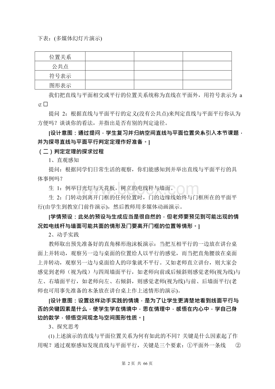 高中数学教学设计中部Word格式文档下载.docx_第2页