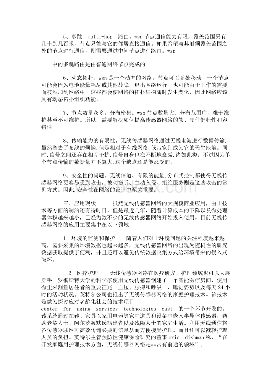 浅谈无线传感器网络的应用与发展的论文Word格式文档下载.docx_第3页